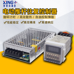 往复往返来回推杆电机控制器 直流电动推杆专用自动控制伸缩时间