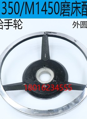 M1350B磨床手轮M1450B磨床手轮M147H磨床手轮M163磨床手轮MQ1350A