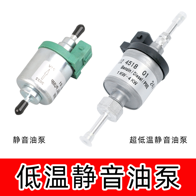 静音无声无音油泵驻车加热器汽暖油泉电子脉冲计量低温柴暖配件