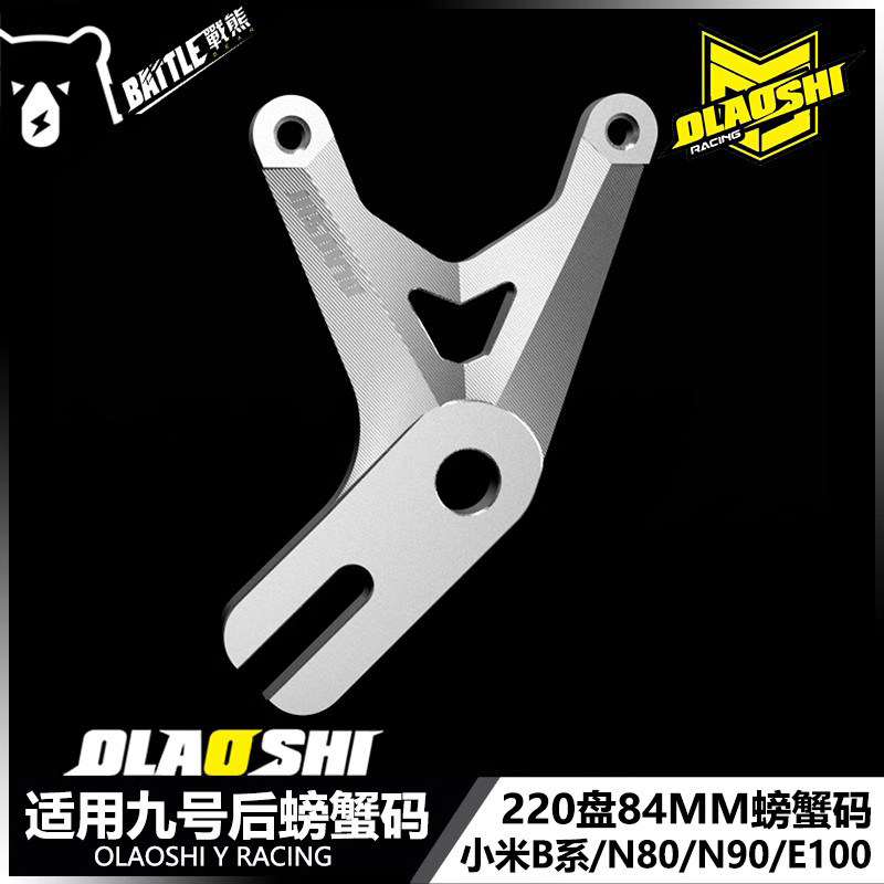 欧老师九号转接码Mz Mmax2 F90m M395C改装E80c后螃蟹卡钳连接Y码