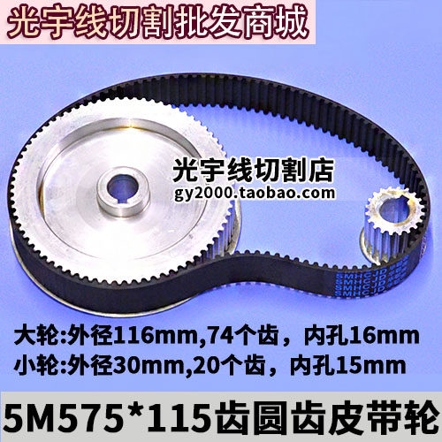 线切割配件 同步带齿轮 皮带轮 74个齿 配5M575*115齿圆齿皮带用