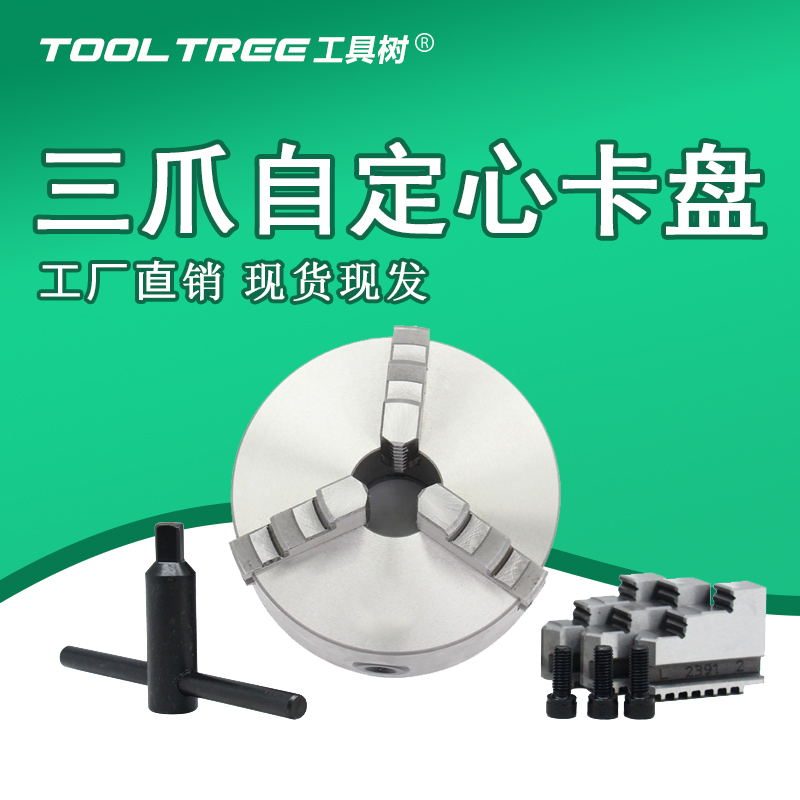 三爪夹头自定心式K11-100 125 165 200 250 手动联动数控车床夹头