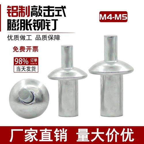 敲击式铝铆钉膨胀螺丝钉不锈钢抽芯击打铆钉膨胀卡扣子母铆钉M4M5