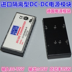 75V转正负15V15W工业电源模块 进口隔离型DC DC电压转换模块