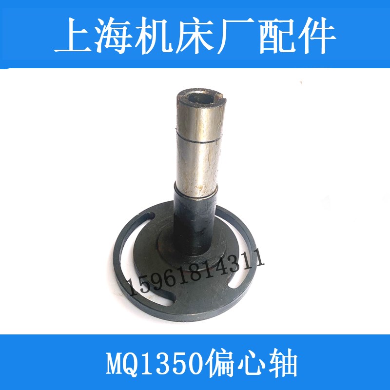 MQ1350头架传动轴 皮带轮 偏心轴套上海外圆磨床配件 MQ1350 1450