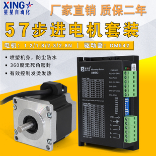 2.3 1.8 2.8N.M开环马达DM542驱动器 1.2N 57防尘油封步进电机套装