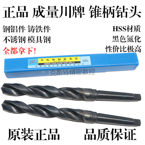 成量锥柄麻花钻头17.1/17.2/17.3/17.4/17.5/17.6/17.7/17.8/17.9