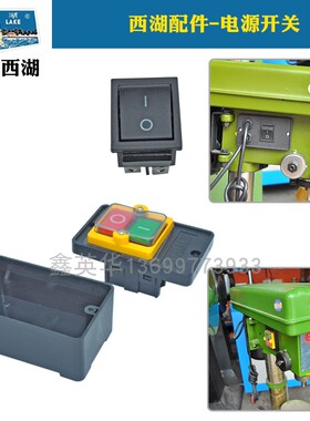 杭州西湖台钻配件开关攻丝机防水按钮开关 KAO-5SWJ-6 SWJ-12swj3