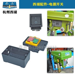 SWJ 杭州西湖台钻配件开关攻丝机防水按钮开关 5SWJ 12swj3 KAO