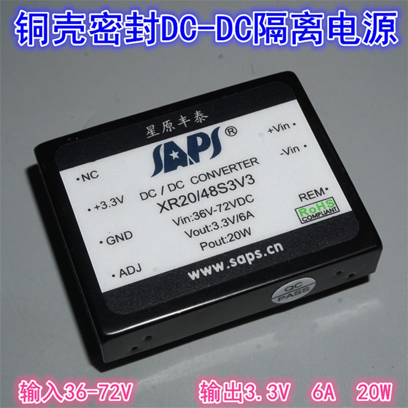 20W铜壳36-72V转3.3V6A隔离直流电源模块DC-DC隔离型3.3V微调3-4V