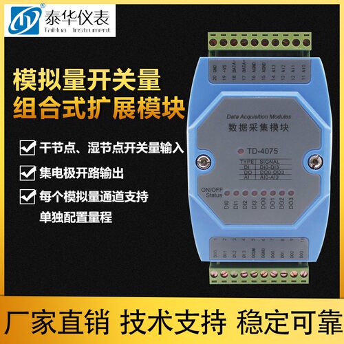 4-20mA模拟量模块开关量采集输入输出通道扩展RS485通讯MOSBUSRTU