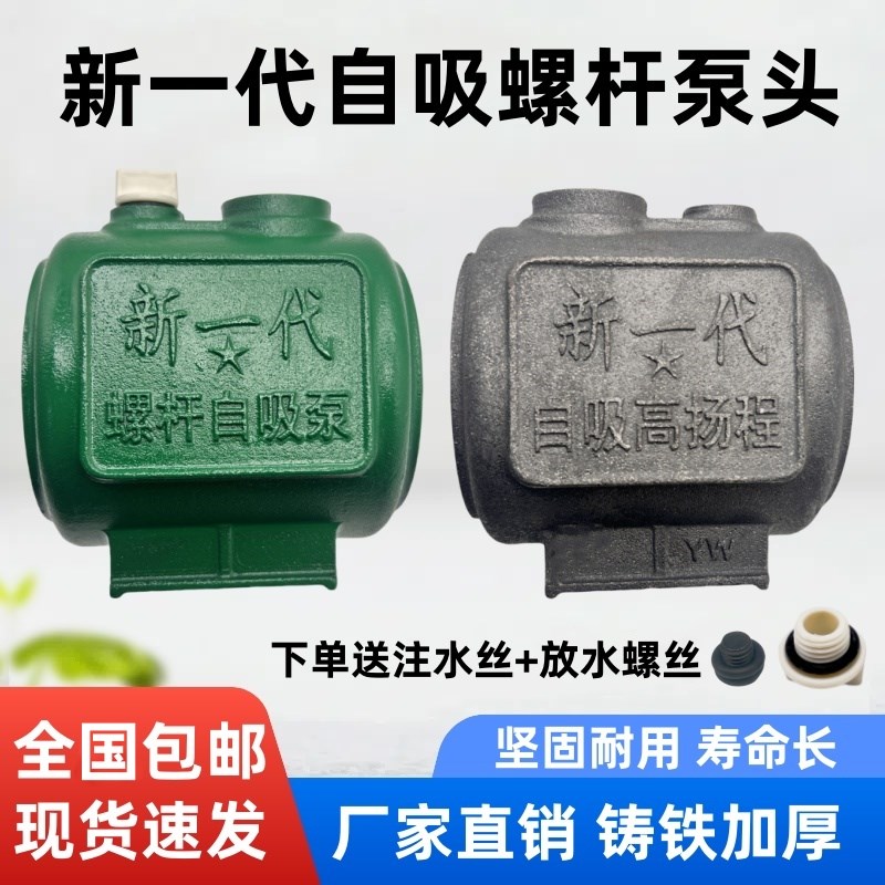 新一代单相螺杆自吸泵泵头水箱配件家用自吸泵铸铁壳高压扬程泵头图片