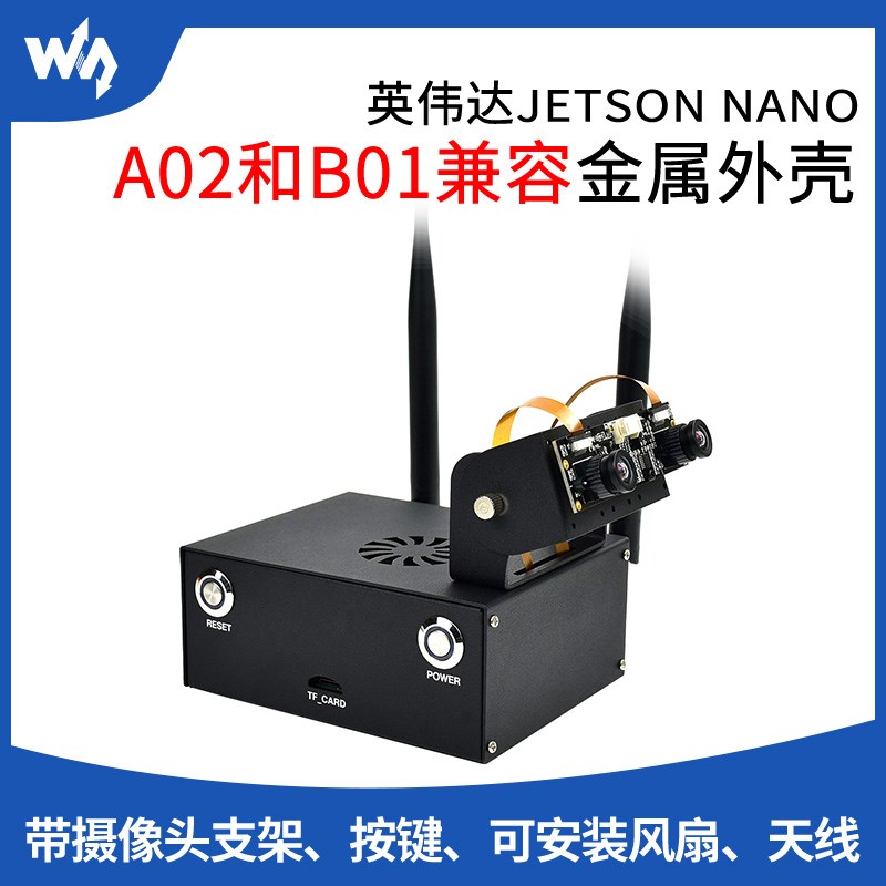 微雪 Jetson Nano B01金属外壳 电脑机箱可接风扇 双目摄像头支架