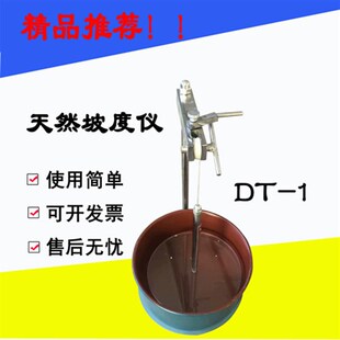 天然坡度仪DT-1 天然坡度仪 坡度仪 休止角测定仪