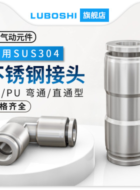 气动快速接头不锈钢PU直通6 8 10 12mm直角快插PV6/8/10/12/14/16
