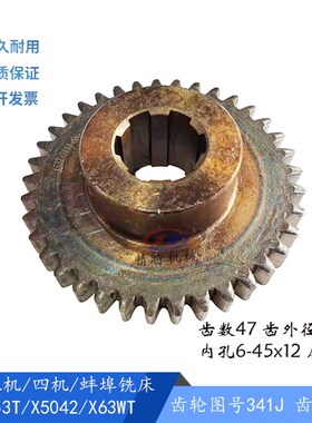 上海/蚌埠 X53T/X5042A/X63WT铣床齿轮341J 齿数37 M4 变速箱齿轮