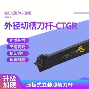 CTGR 浅槽刀杆切槽刀杆 CTGL 1616H22 2525M22 压板式 2020K22 立装