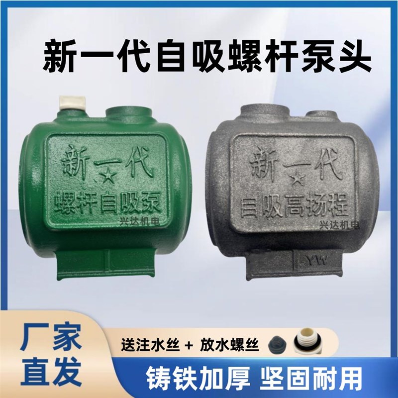 新一代单相螺杆自吸泵泵头水箱配件家用自吸泵铸铁壳高压扬程泵头图片
