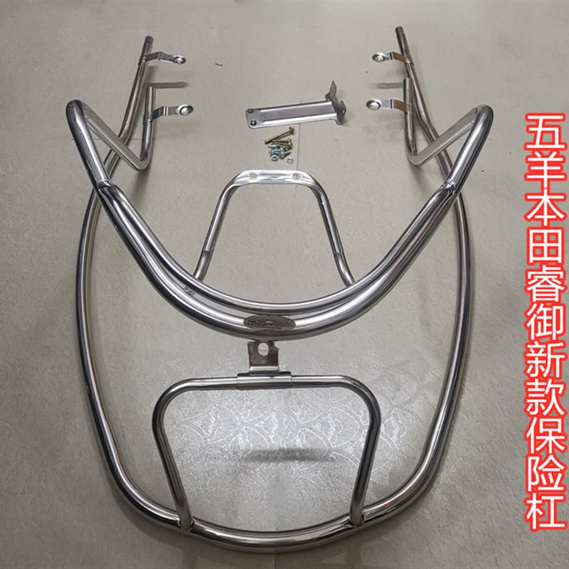 五羊本田睿御WH110T67保险杠护杠保护架围栏保险架