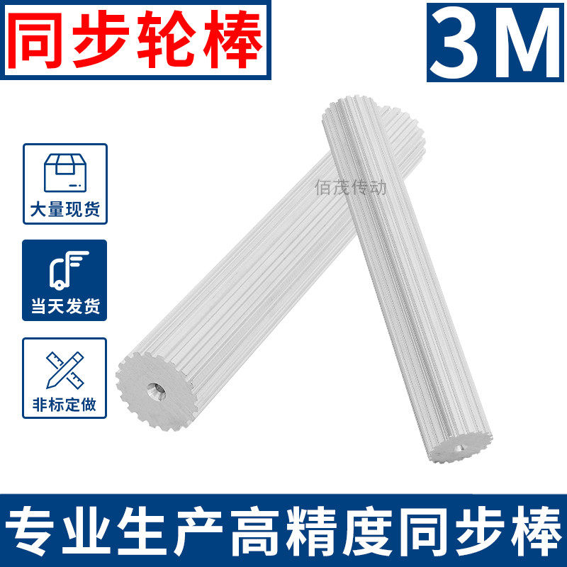 厂家直销B3M棒状同步带轮 皮带齿轮棒3M10-100齿同步轮棒同步齿条