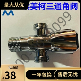 埃美柯三通角阀全铜三角阀一进二出分水阀冷热水JF661分水器一分2