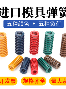进口合金钢模具弹簧耐高温高强度日标矩形扁线弹簧黄蓝红绿棕黑