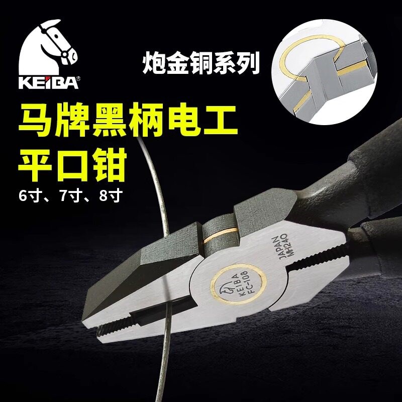 日本KEIBA马牌进口老虎钳电工平口钳黑色手柄 FC-166 107 108