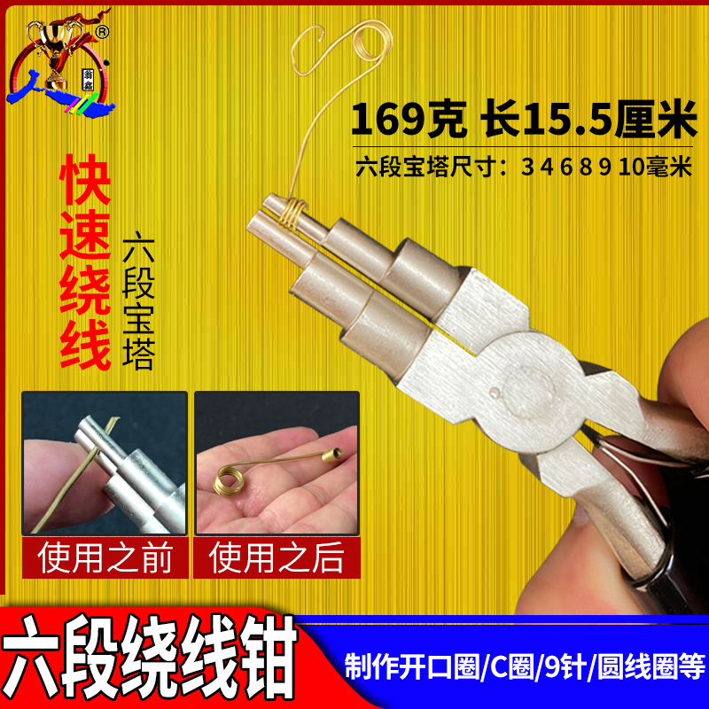 新款六段钳圆嘴三段包金线饰品DIY钳子手工绕线神器造型工具6段银