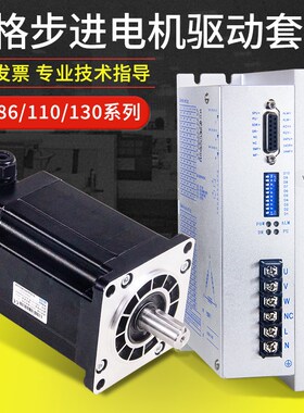 杭州米格原装110步进电机套装DHBQ30722A全新220V三相驱动器包邮