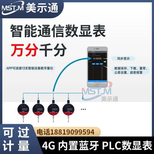 智能通信数显千分表4G蓝牙PLC通讯光栅万分表高精度数显高度计