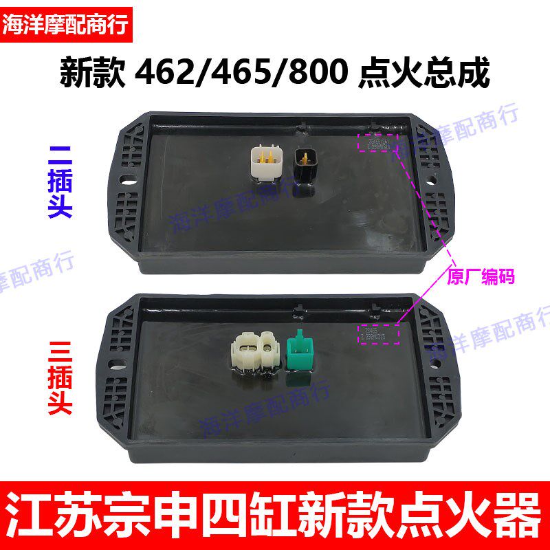 江苏宗申三轮配件J5AJ6四缸462 465发动机800点火器线圈高压包