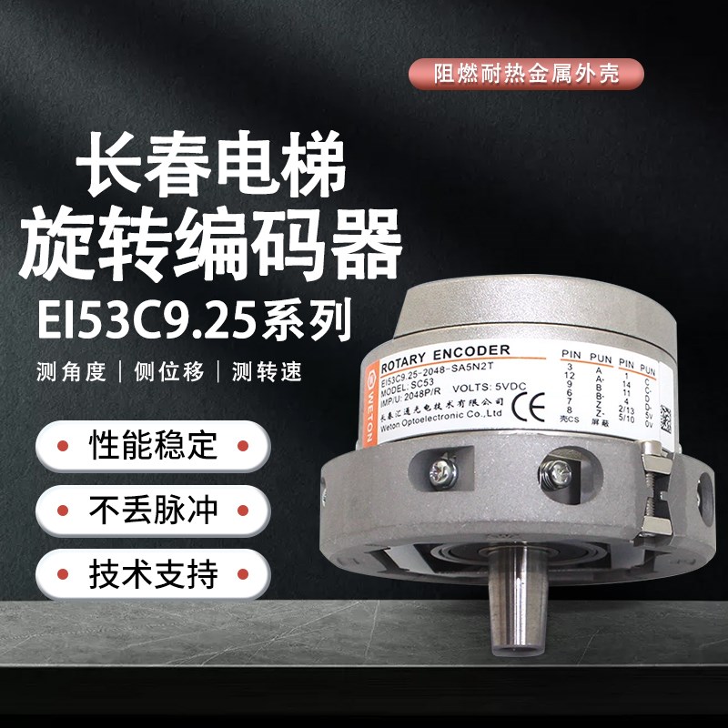 长春汇通电梯编码器EI53C9.25-2048-SA5N2T/SA5N2TE替代海德汉