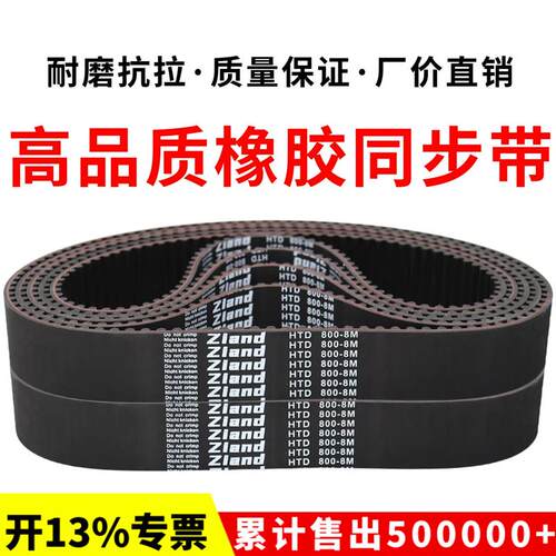 橡胶同步带HTD832-8M/8M840/848/856/864/872/880/888/896皮带