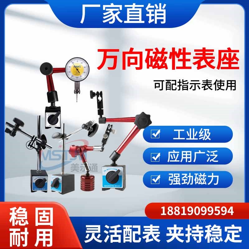 磁性表座万向微调液压磁力表座杠杆百分千分表百分表固定底座