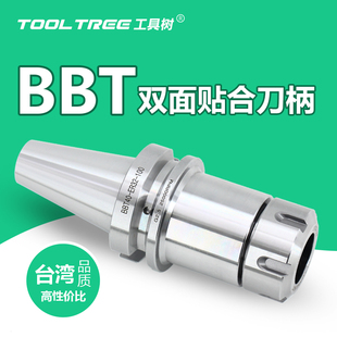 BBT40双面贴合刀柄 ER16 32刀柄 高精高速CNC加工中心BBT30