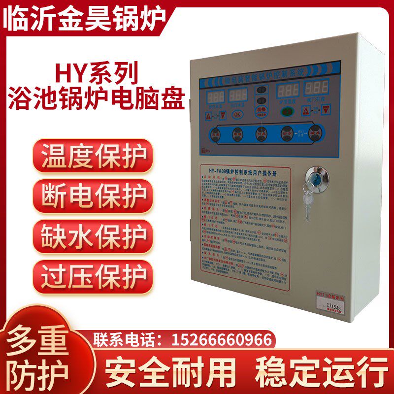 HY系列临沂浴池锅炉专用微电脑控制盘锅炉配件产水供水供控制盘