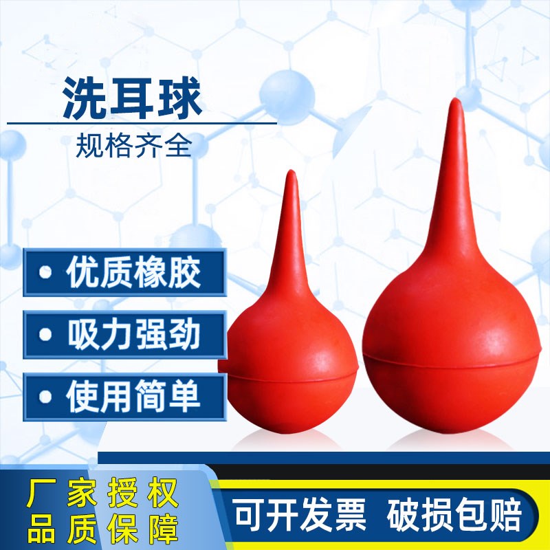 强力气吹吹尘球实验室橡胶吸球洗耳球相机镜头清洁皮老虎60/90ml