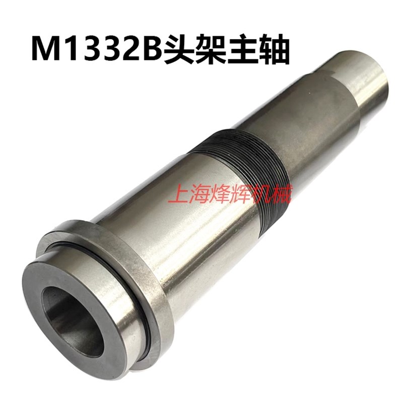 上海机床M1432B磨床头架主轴 M1432B磨主轴 M1332B轴承磨床配件