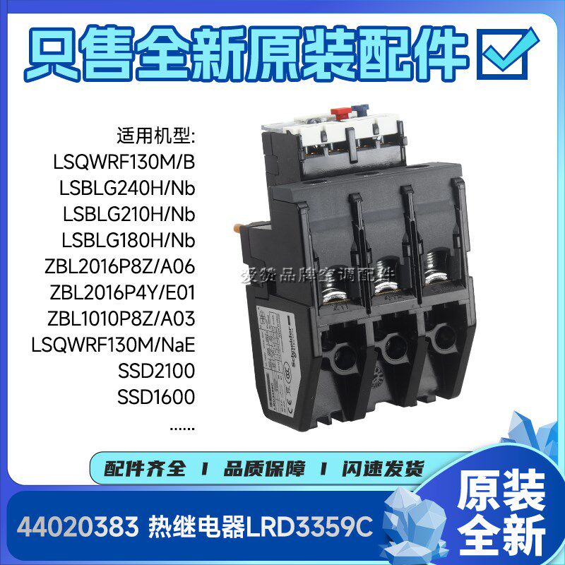 适用格力空调配件44020383 热继电器LRD3359C热过载继电保护器 - 实物图
