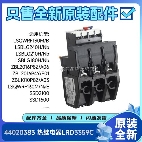 适用格力空调配件44020383 热继电器LRD3359C热过载继电保护器