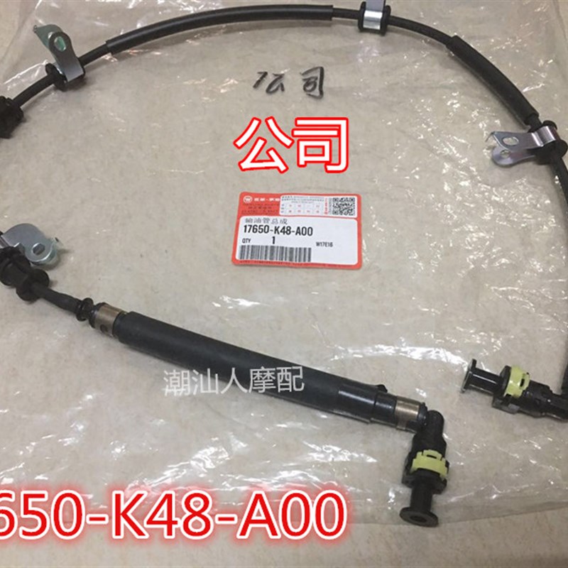 五羊本田睿御WH110T66A77B 睿影国四高压油管 输油管 出油管