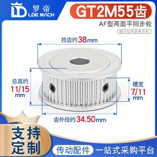 同步轮2GT2M55齿 11AF型两面平带轮精加工成品内孔 2GT2M55T槽宽7