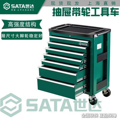 世达工具车抽屉式汽修工具存储柜多功能带轮子五金柜95207 95208