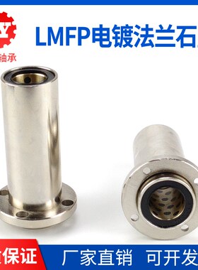 加长嵌入式圆法兰外钢内铜直线轴承LMFP12 16 20 25 30 35 40LUU