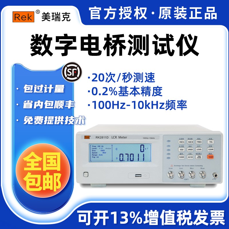美瑞克RK2811D数字电桥测试仪RK2830/37电阻电感电容频率测量仪