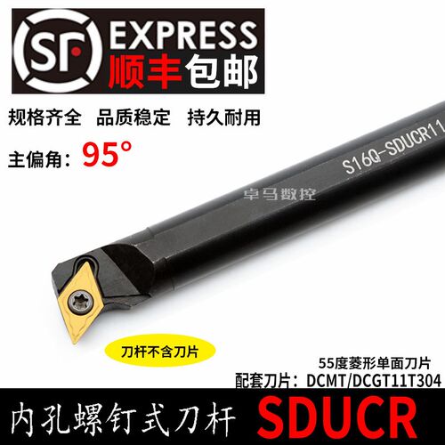 数控车刀刀杆内孔刀S25S/S20R/S16Q-SDUCR11螺钉式装DCMT11刀头