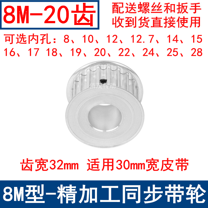 同步带轮8M20齿宽32 内孔8101212.71415161718192022242528同步轮