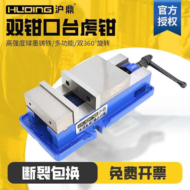 沪鼎工业级高精度机用平口钳CNC加工角固式台钳台虎钳5寸6寸8寸