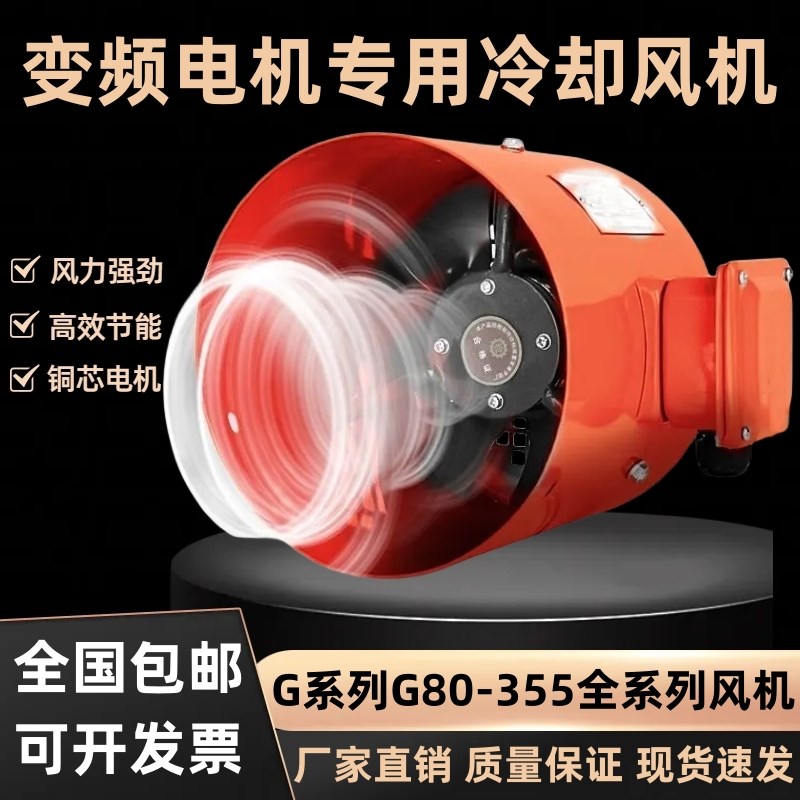G型变频电机散热风机专用通风机冷却通风扇G80A-G355A外转子风机