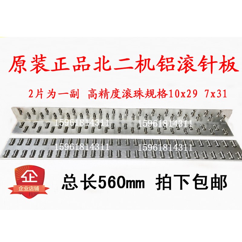新款 北二机导轨板M1432 M1420 1332滚针框 滚珠排 外圆磨床配件